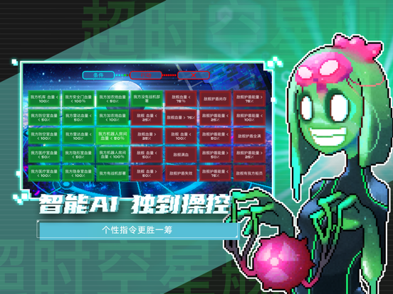超时空星舰-建造星舰 AI指挥作战 像素射击太空策略游戏
