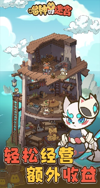喵神的迷宫最新版下载v1.1.2