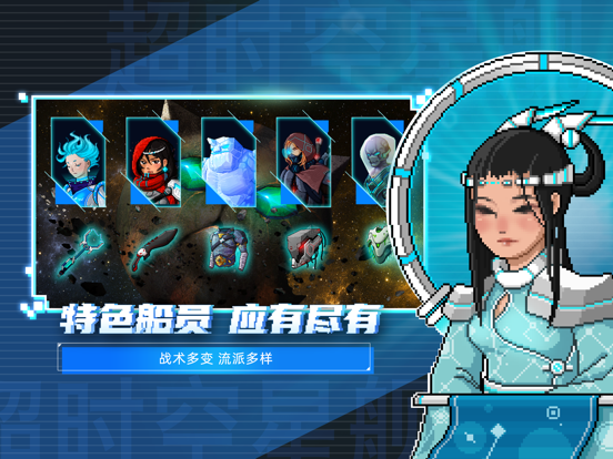 超时空星舰-建造星舰 AI指挥作战 像素射击太空策略游戏