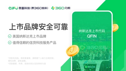 360分期-分期借贷平台