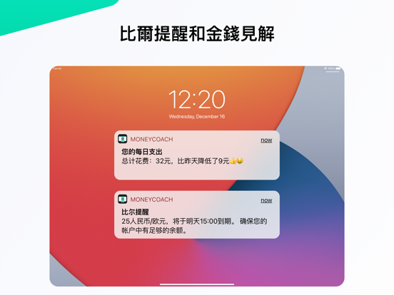 理财收支预算管家 Money Coach Budget