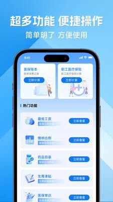 社保计算免费管家