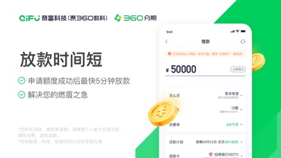 360分期-分期借贷平台