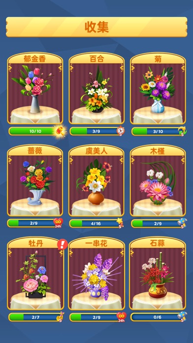 插花小屋 - 解压插花消除游戏 花朵对对碰