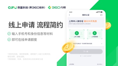 360分期-分期借贷平台