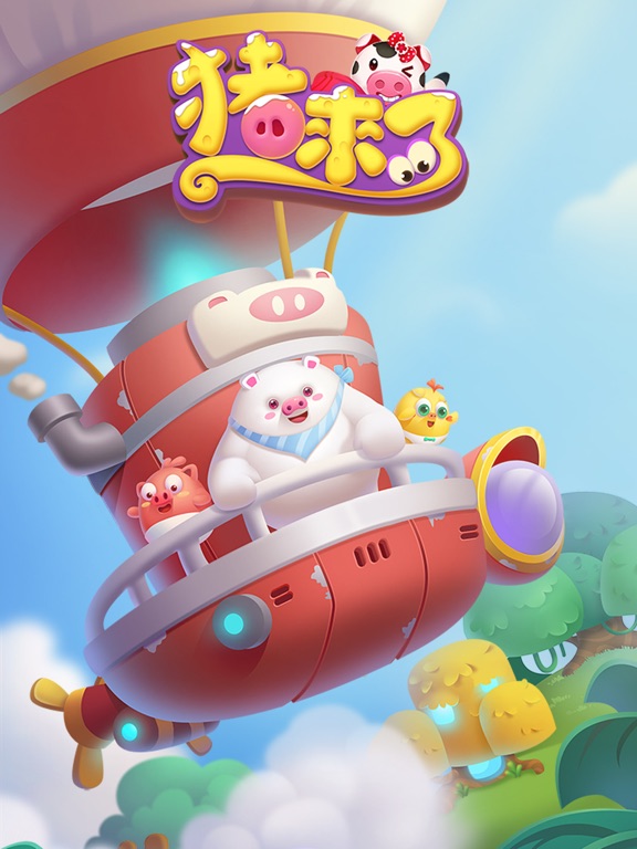 猪来了-社交游戏