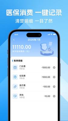 社保计算免费管家