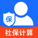 社保计算免费管家