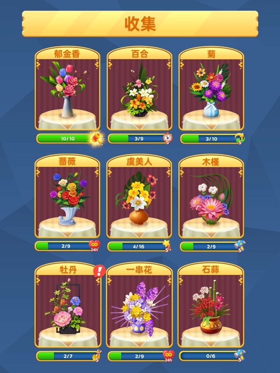 插花小屋 - 解压插花消除游戏 花朵对对碰