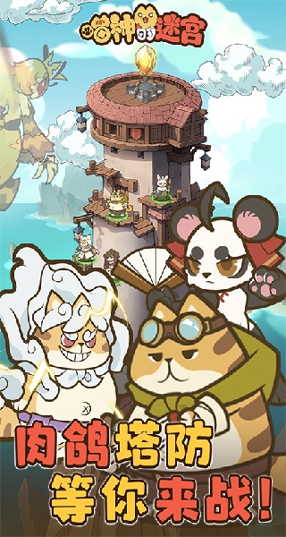 喵神的迷宫最新版下载v1.1.2