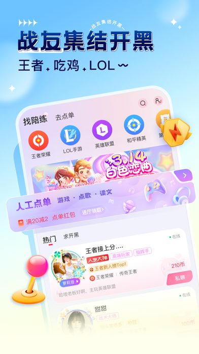 猎游-游戏陪练语音交友平台