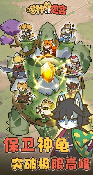 喵神的迷宫最新版下载v1.1.2