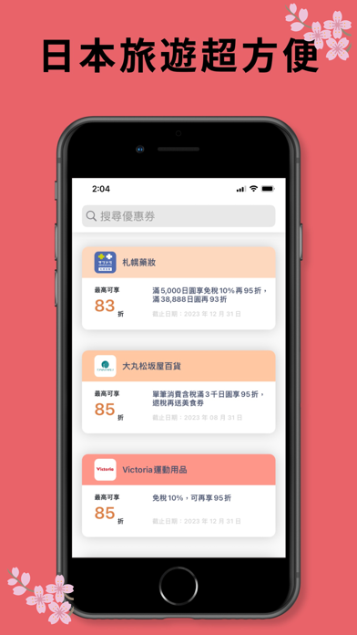 日本优惠券：2025 日本购物旅游必备 & 日元换算