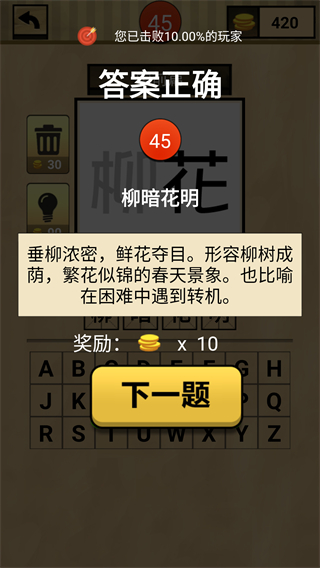 我爱猜成语手机版下载v1.1