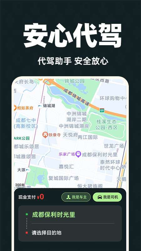 代驾司机端
