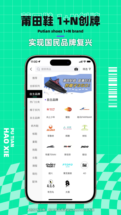莆田好鞋-自主品牌购物商城×潮流好物