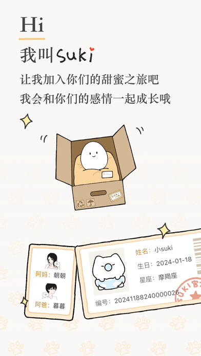 Suki-双人情侣在线一起养宠日常互动记录工具app