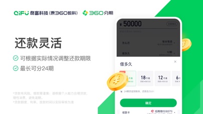 360分期-分期借贷平台