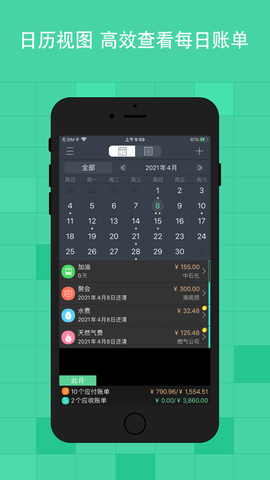 即刻账单
