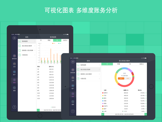 即刻账单