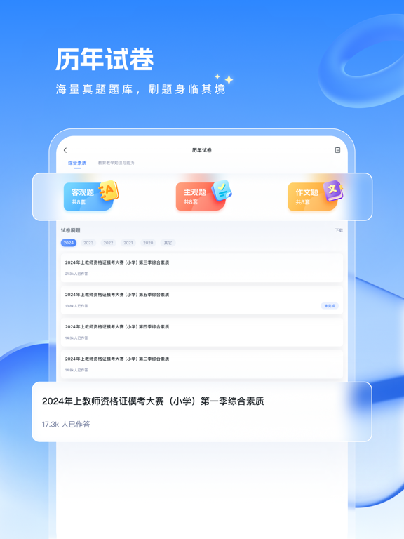粉笔教师-教师资格证教师招聘备考工具