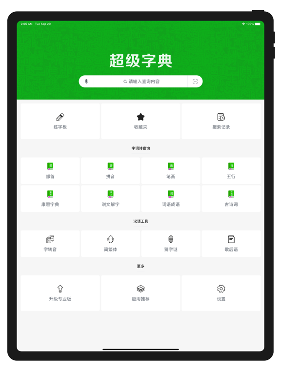 超级字典-新华康熙现代汉语成语词典