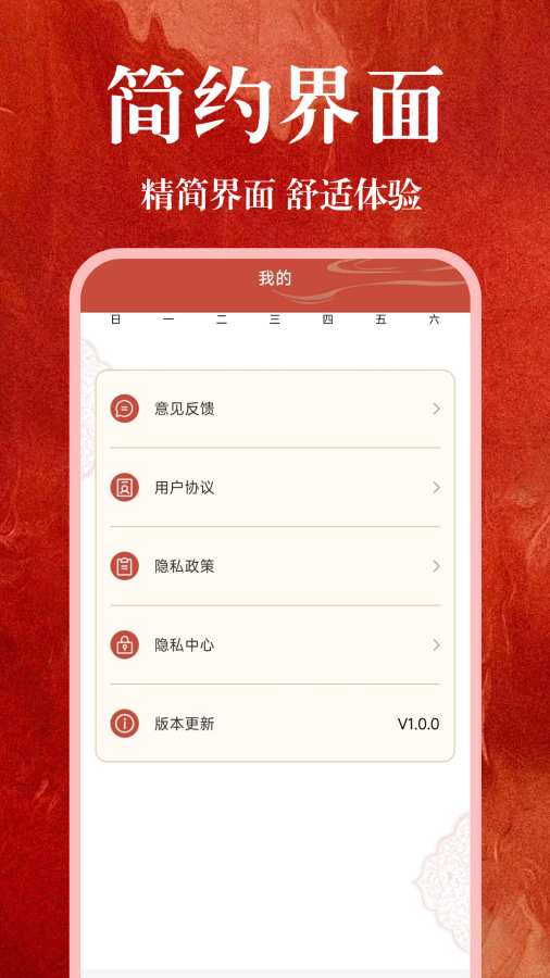 免费日历宝