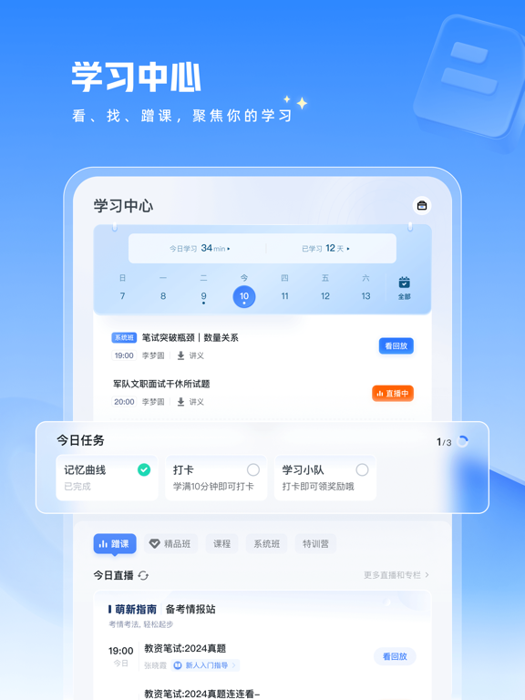 粉笔教师-教师资格证教师招聘备考工具