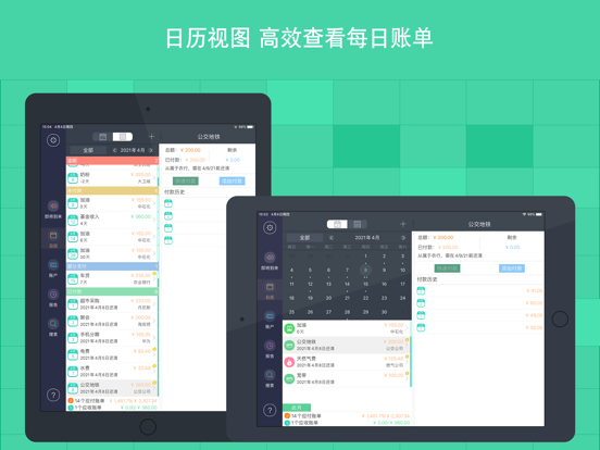 即刻账单