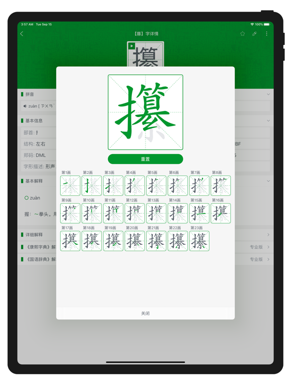 超级字典-新华康熙现代汉语成语词典