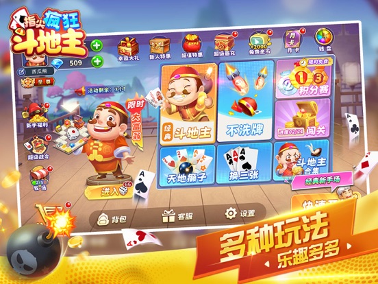 指尖疯狂斗地主 - 单机斗地主单机版欢乐棋牌