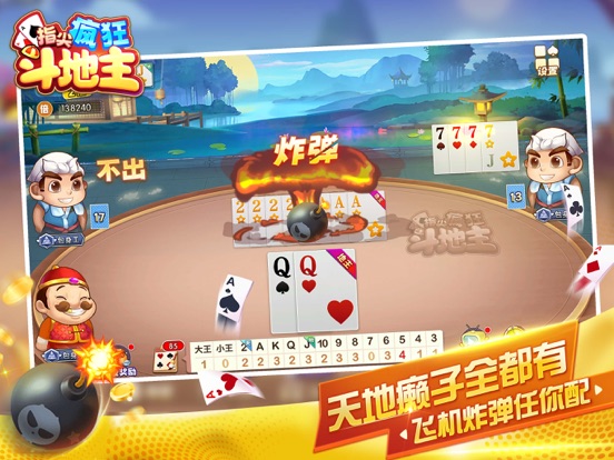 指尖疯狂斗地主 - 单机斗地主单机版欢乐棋牌