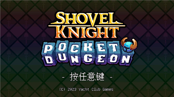 铲子骑士口袋地牢最新版下载v1.0.6098