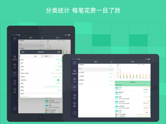 即刻账单