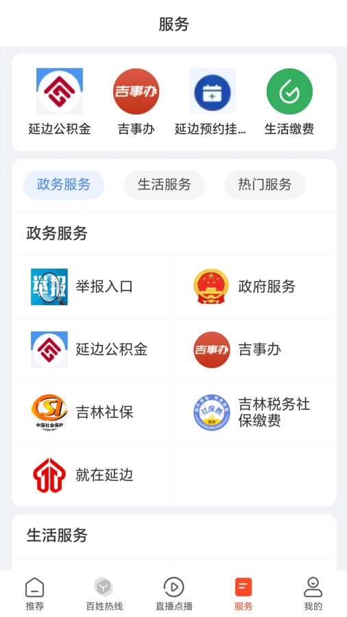 延边广电