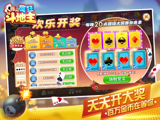 指尖疯狂斗地主 - 单机斗地主单机版欢乐棋牌