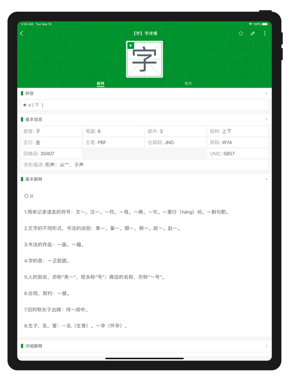 超级字典-新华康熙现代汉语成语词典