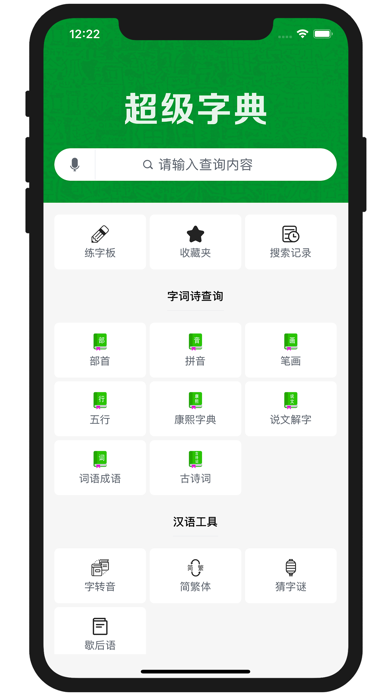 超级字典-新华康熙现代汉语成语词典