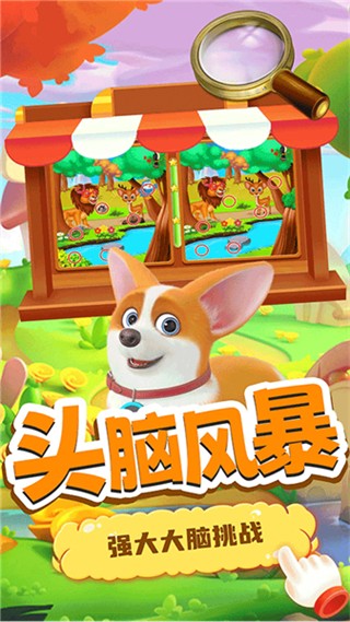 小老鼠找茬手机版下载v2.4