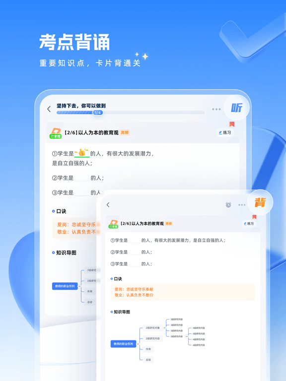 粉笔教师-教师资格证教师招聘备考工具