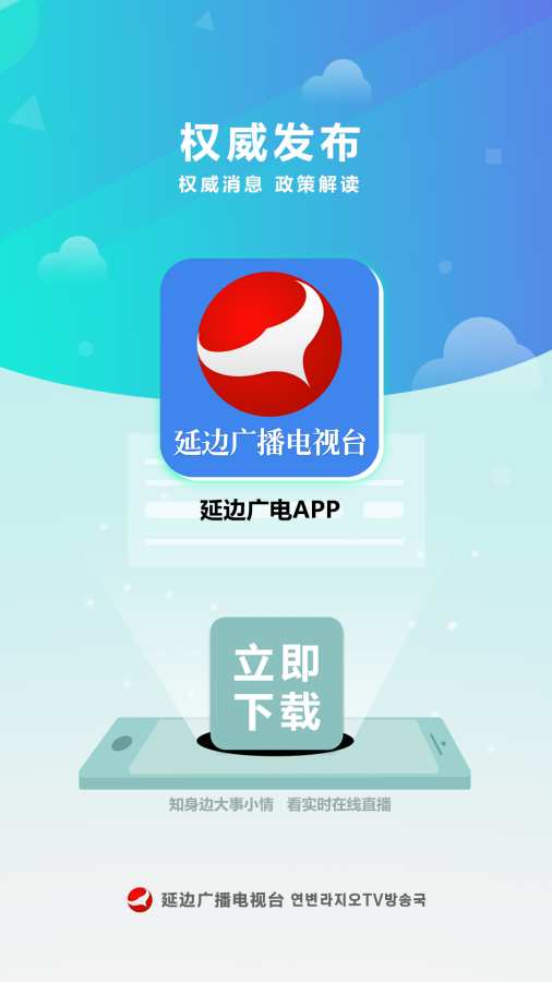 延边广电
