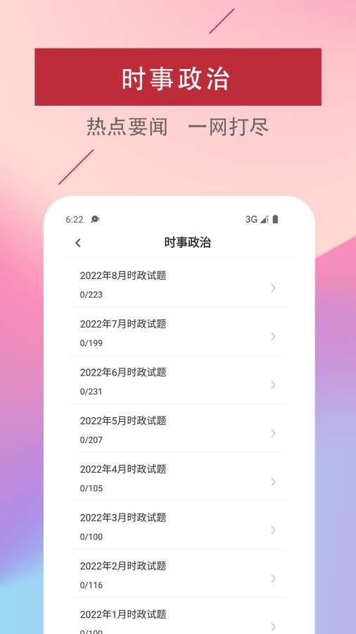 考研政治易题库