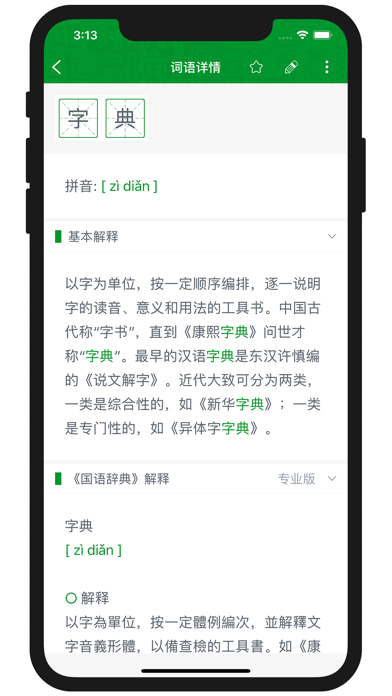 超级字典-新华康熙现代汉语成语词典