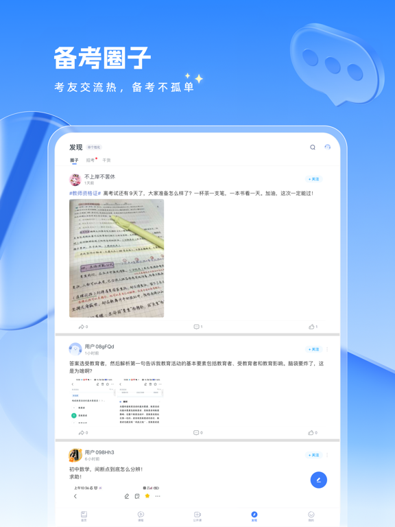 粉笔教师-教师资格证教师招聘备考工具