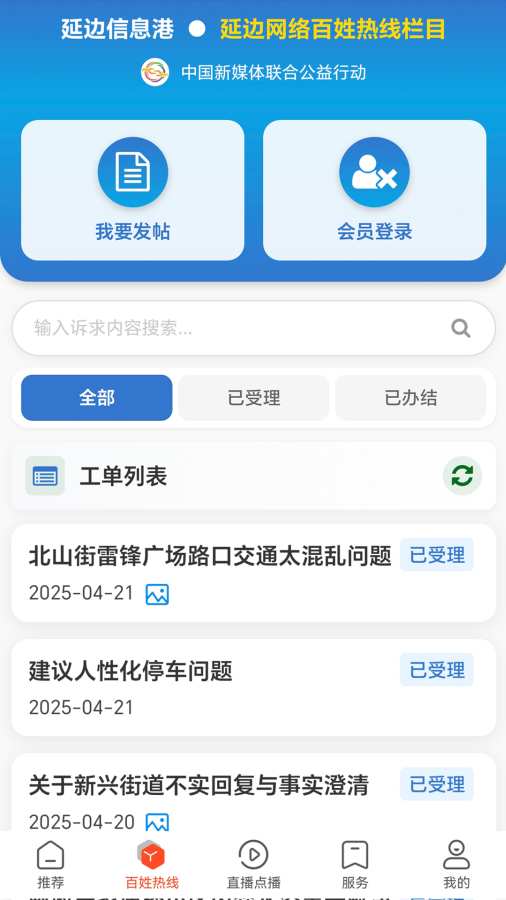 延边广电