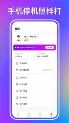 叮咚网络电话