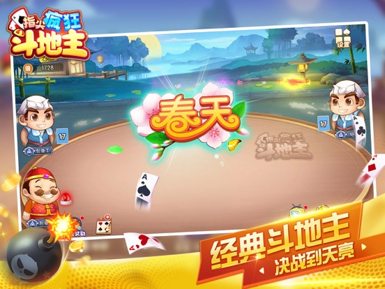 指尖疯狂斗地主 - 单机斗地主单机版欢乐棋牌