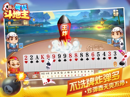 指尖疯狂斗地主 - 单机斗地主单机版欢乐棋牌