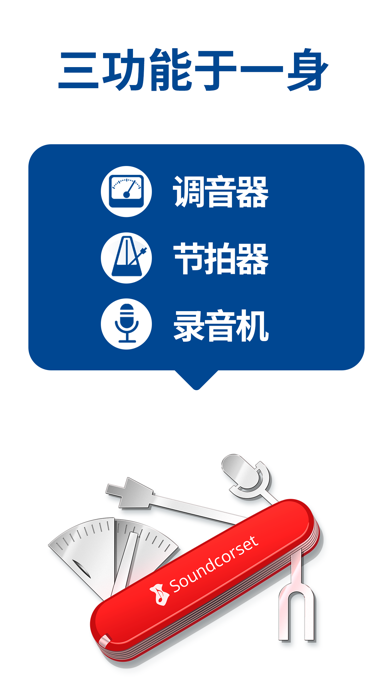 调音器, 节拍器