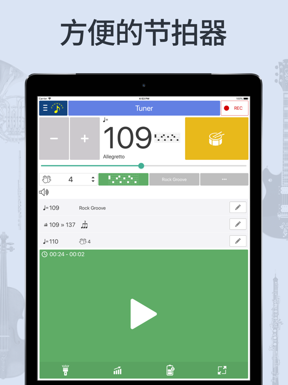 调音器, 节拍器